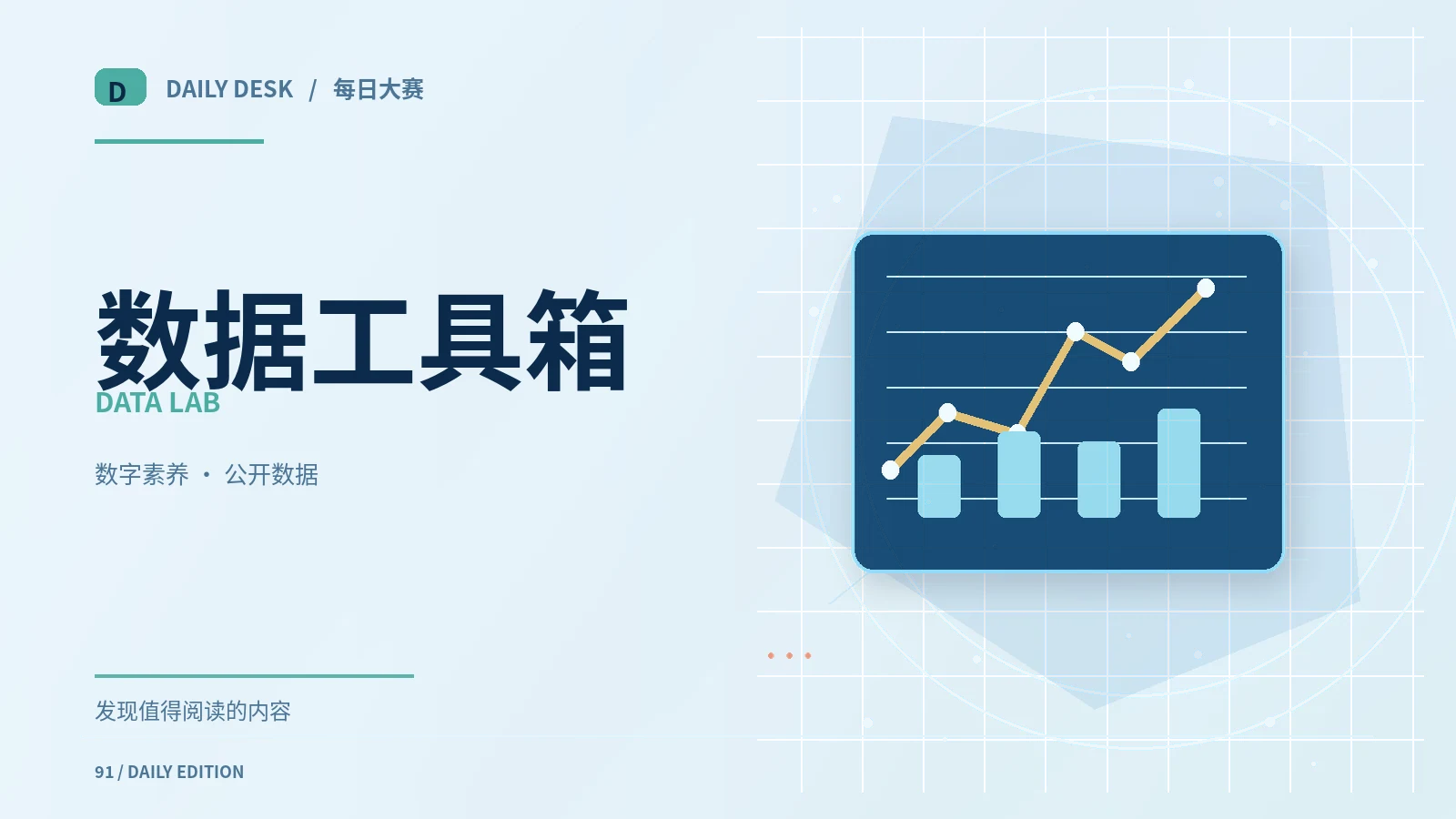 数据解释