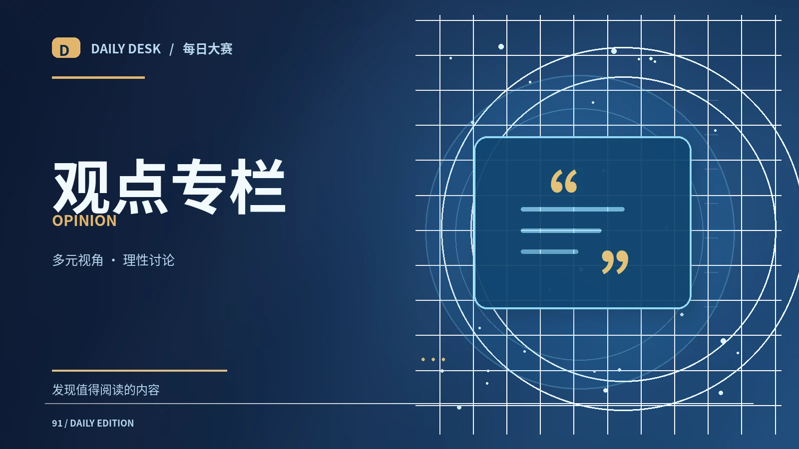 观点专栏