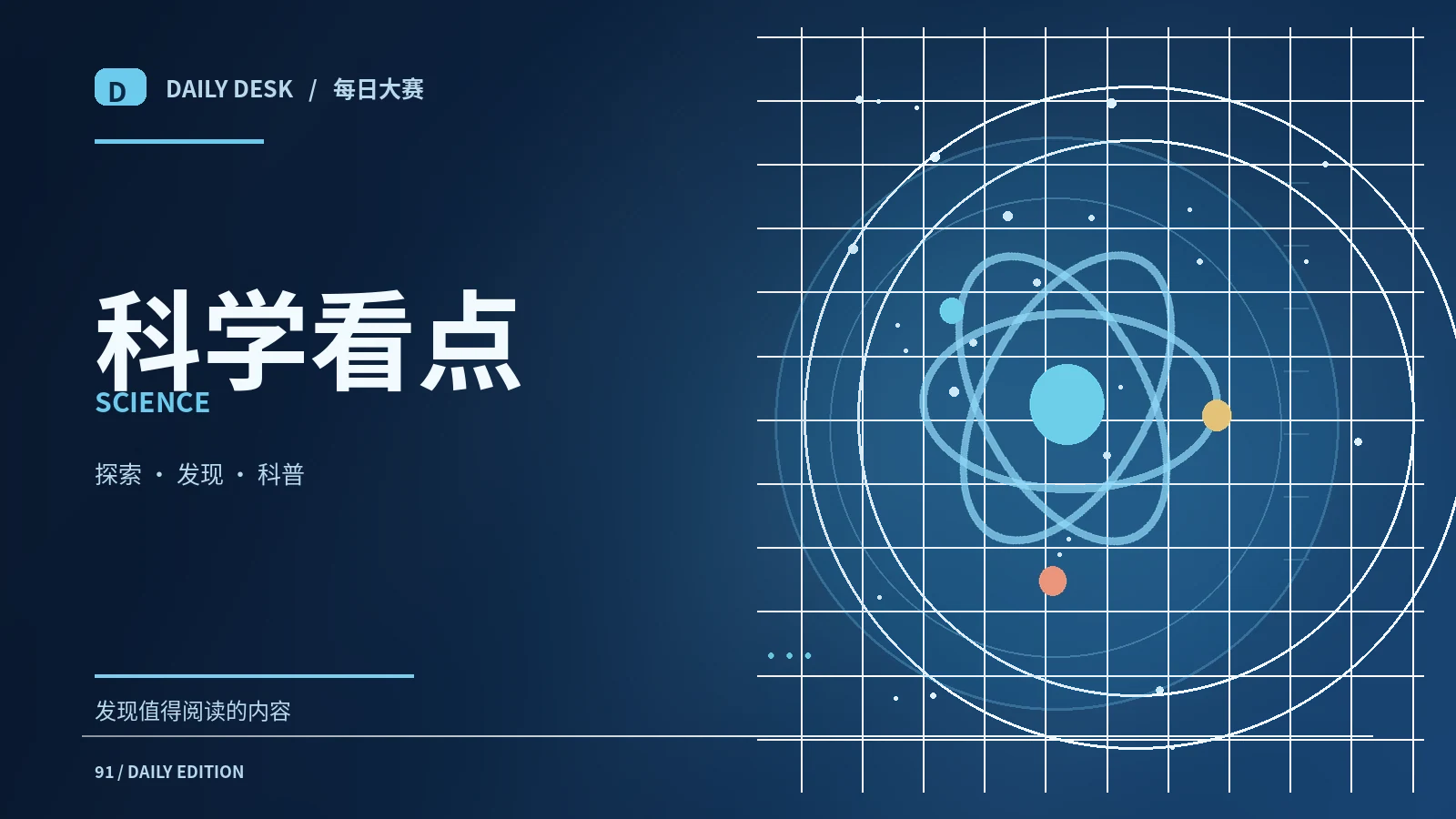 科学主题影像