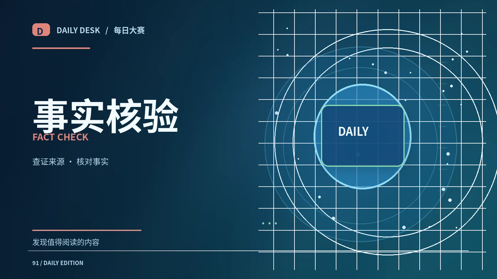 核验信息来源